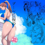 プール監視のアルバイト【感想・レビュー】競泳水着の体育系お姉さんと女子更衣室で夢の続きを