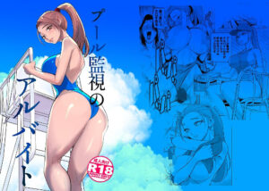 プール監視のアルバイト【感想・レビュー】競泳水着の体育系お姉さんと女子更衣室で夢の続きを